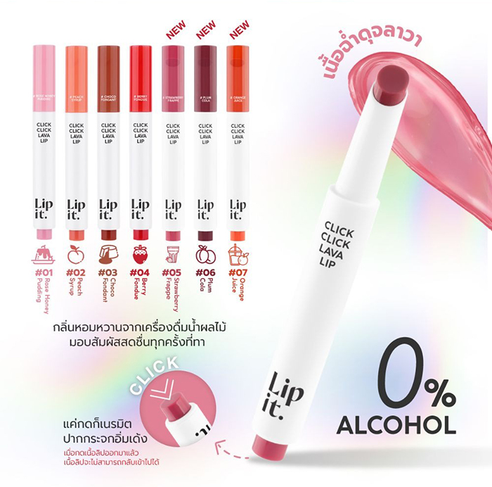 ลิปสติก Lip It Click Click Lava Lip