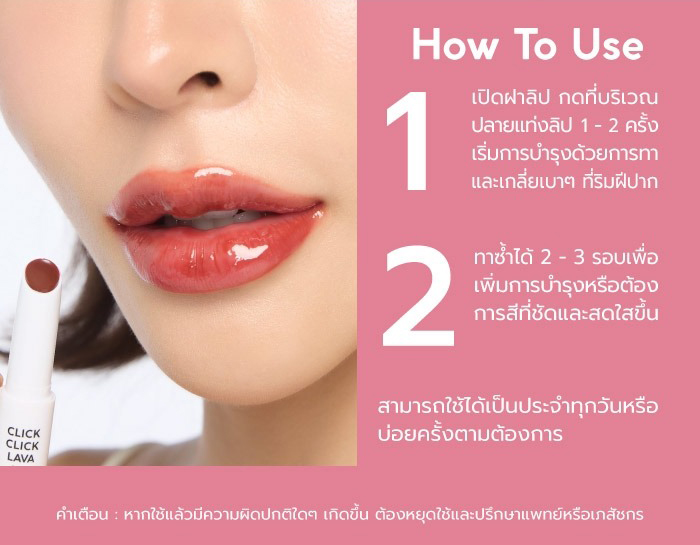 ลิปสติก Lip It Click Click Lava Lip