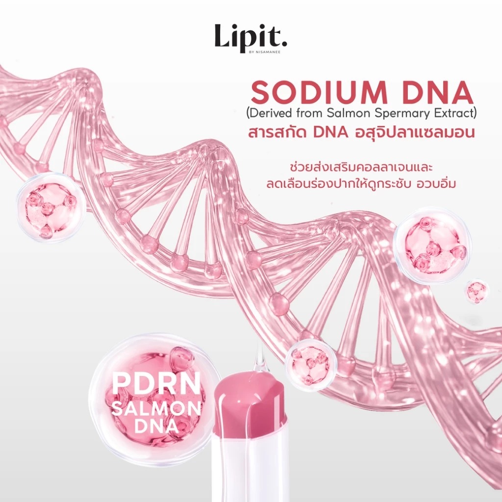 ลิปบาล์ม Lip It PDRN Balm