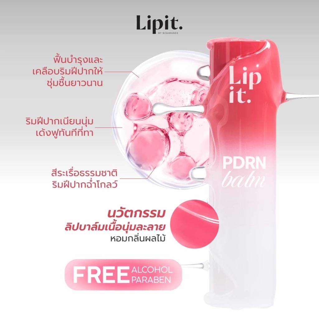 ลิปบาล์ม Lip It PDRN Balm