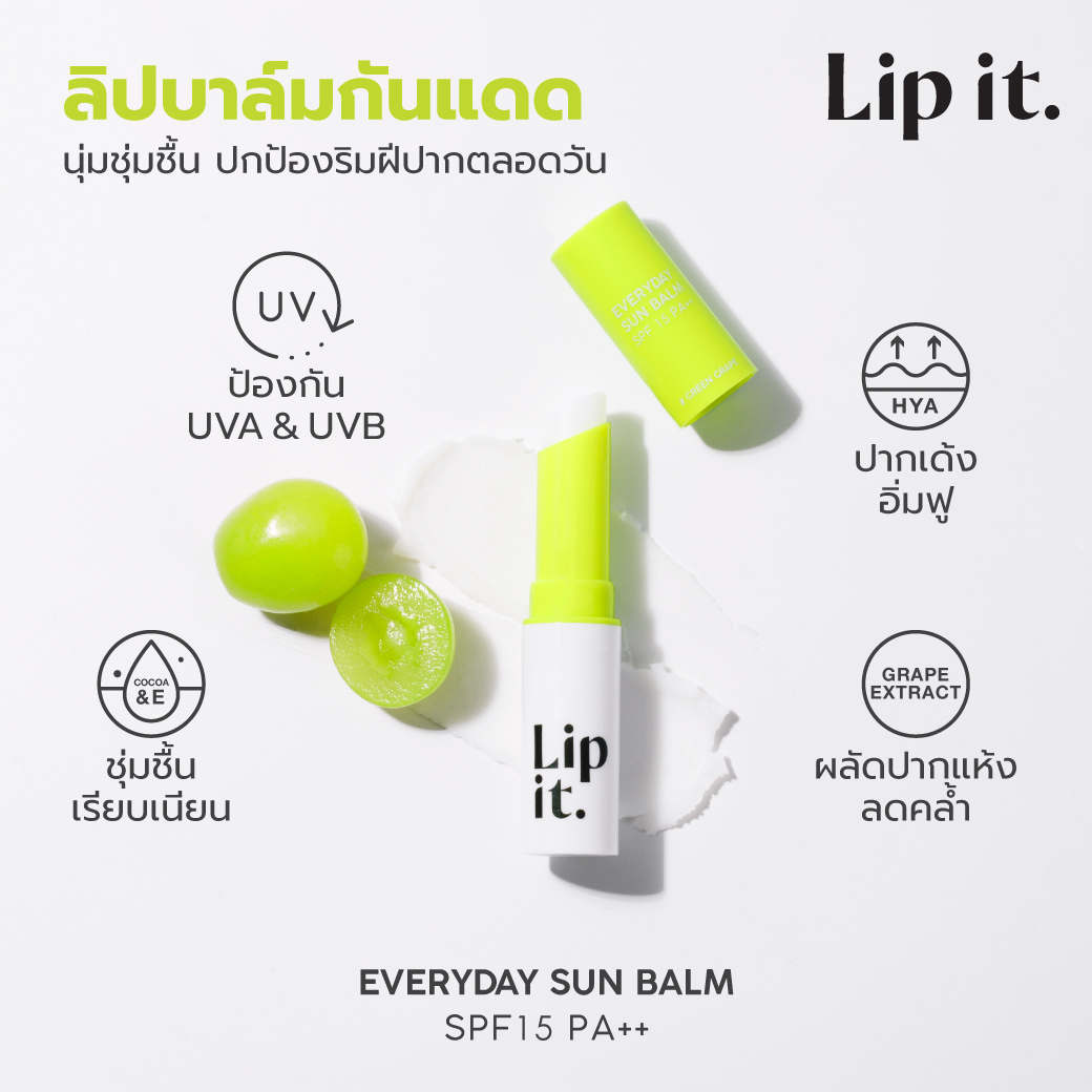 ลิปบาล์มกันแดด Lip It Everyday Sun Balm SPF15 PA++ Green Grape