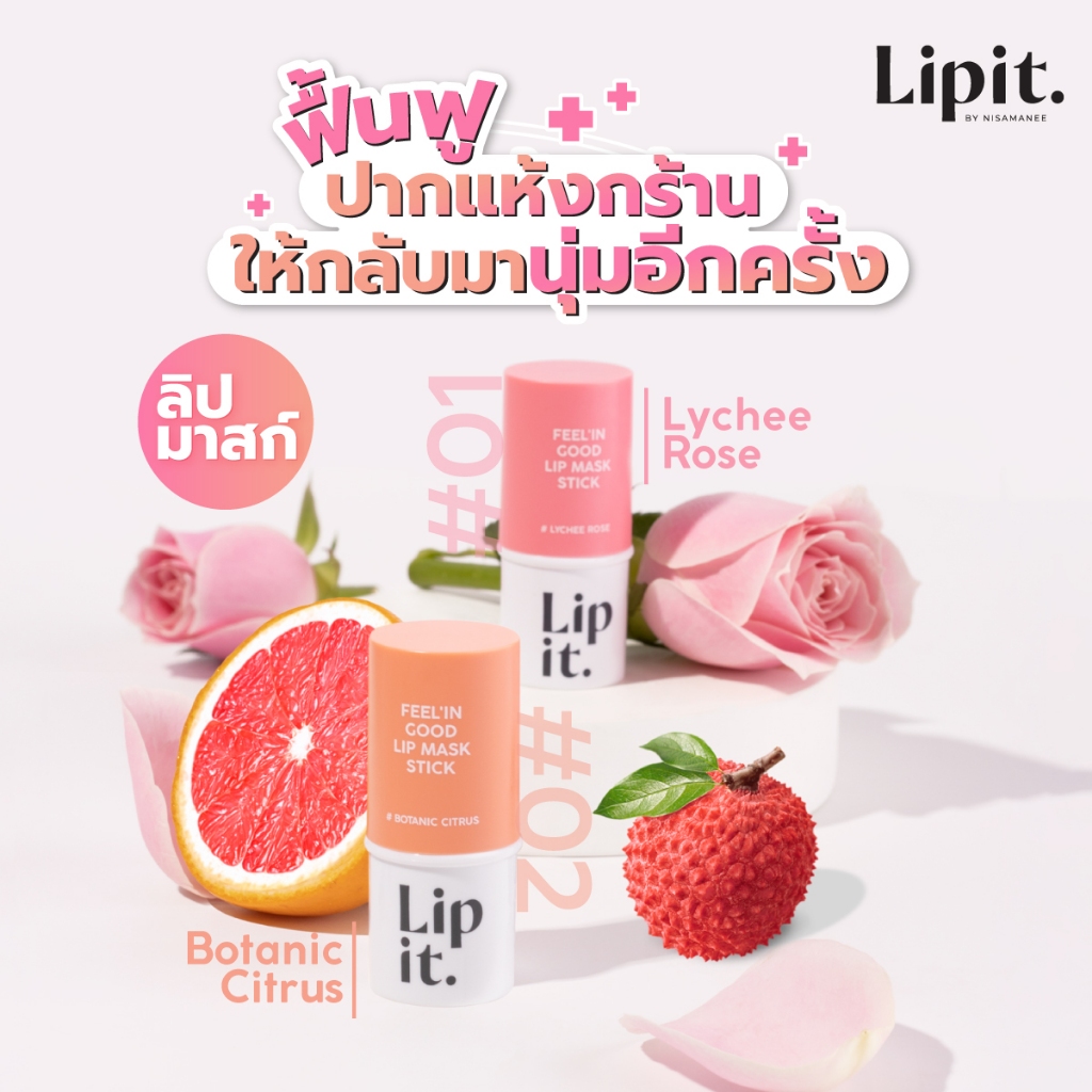 ลิปมาสก์สติ๊ก Lip It Feel'in Good Lip Mask Stick