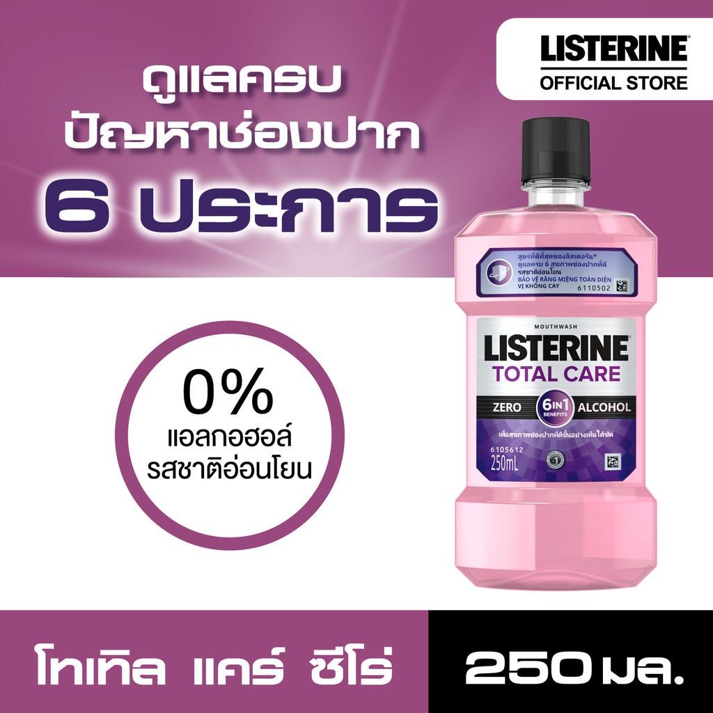 น้ำยาบ้วนปาก Listerine Mouthwash Total Care Zero Alcohol