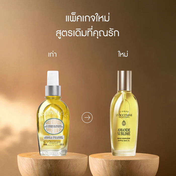ออยล์บำรุงผิวกาย L'OCCITANE Almond Supple Skin Oil ออยล์บำรุงผิวกาย L'OCCITANE Almond Supple Skin Oil