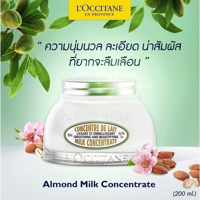 ครีมบำรุงผิว L'Occitane Almond Milk Concentrate