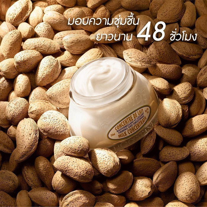 ครีมบำรุงผิว L'Occitane Almond Milk Concentrate