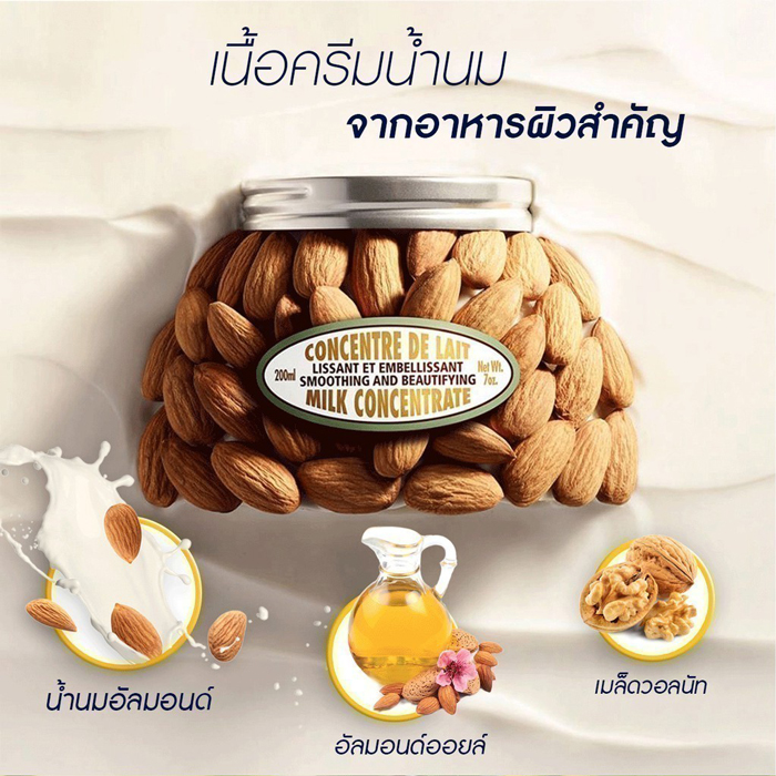 ครีมบำรุงผิว L'Occitane Almond Milk Concentrate