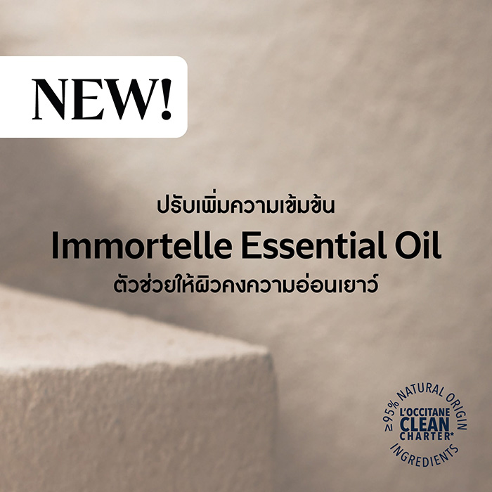 คลีนซิ่งออยล์ L'occitane Immortelle Precious Cleansing Oil