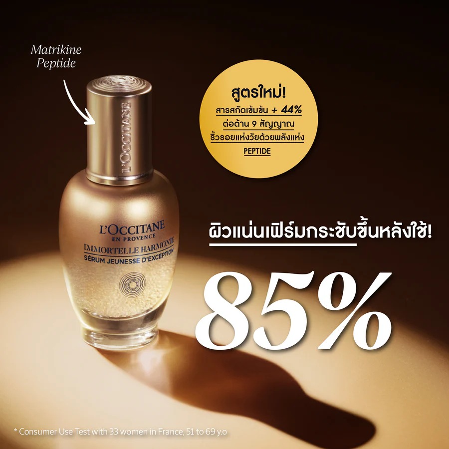 เซรั่ม L’Occitane Immortelle Divine Harmonie Serum