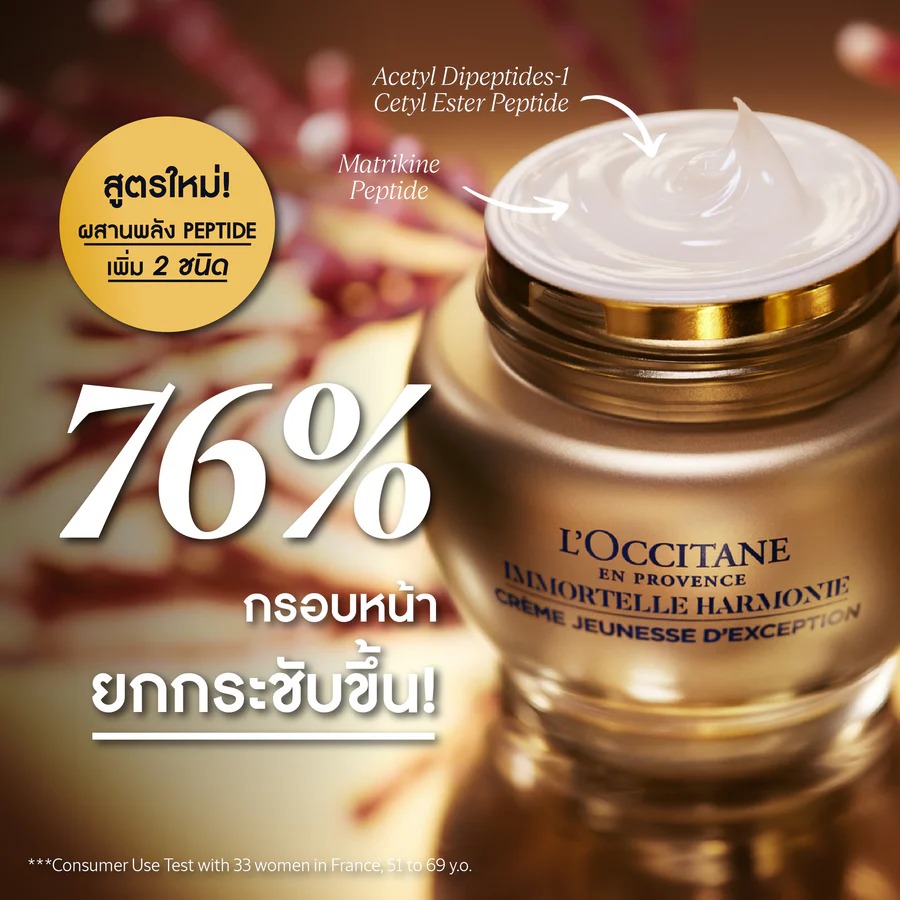 เซรั่ม L’Occitane Immortelle Divine Harmonie Serum