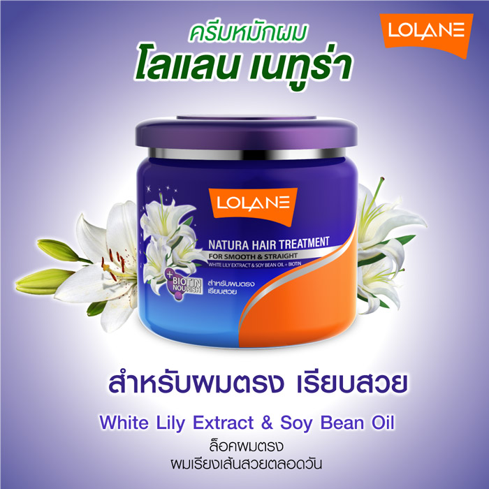 LOLANE Natura Hair Treatment For White Lily Extract & Soy Bean Oil ทรีทเมนท์