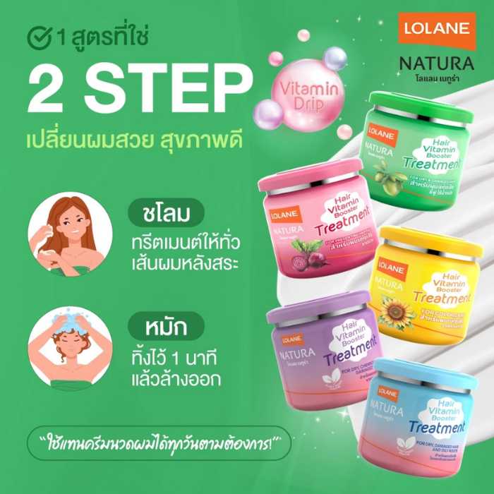 ทรีตเมนท์ LOLANE Natura Hair Vitamin Booster Treatment