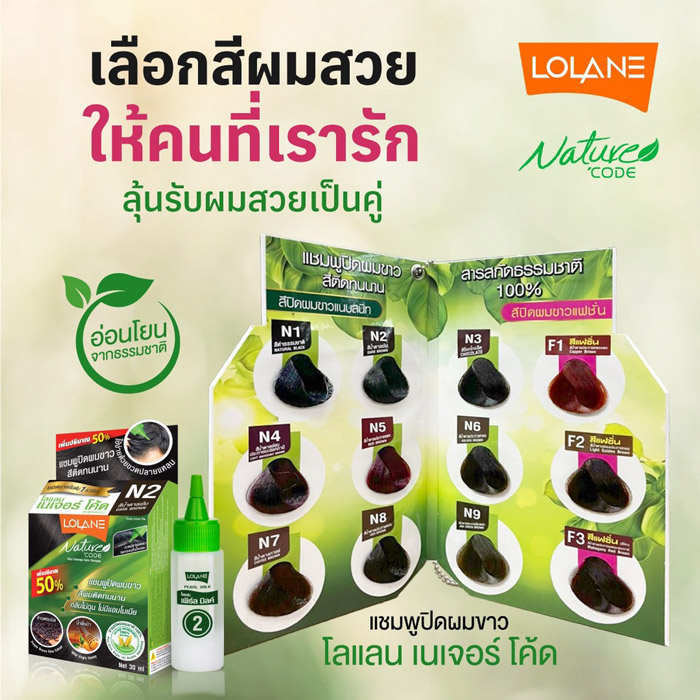 Lolane Nature Code Color Shampoo แชมพูปิดผมขาว