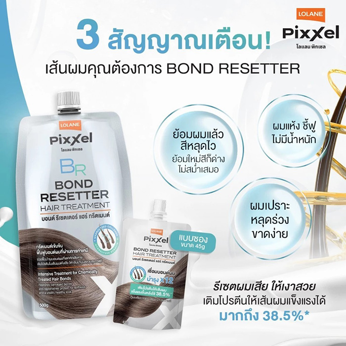 ทรีทเมนท์ Lolane Pixxel Bond Resetter Treatment ทรีทเมนท์ Lolane Pixxel Bond Resetter Treatment