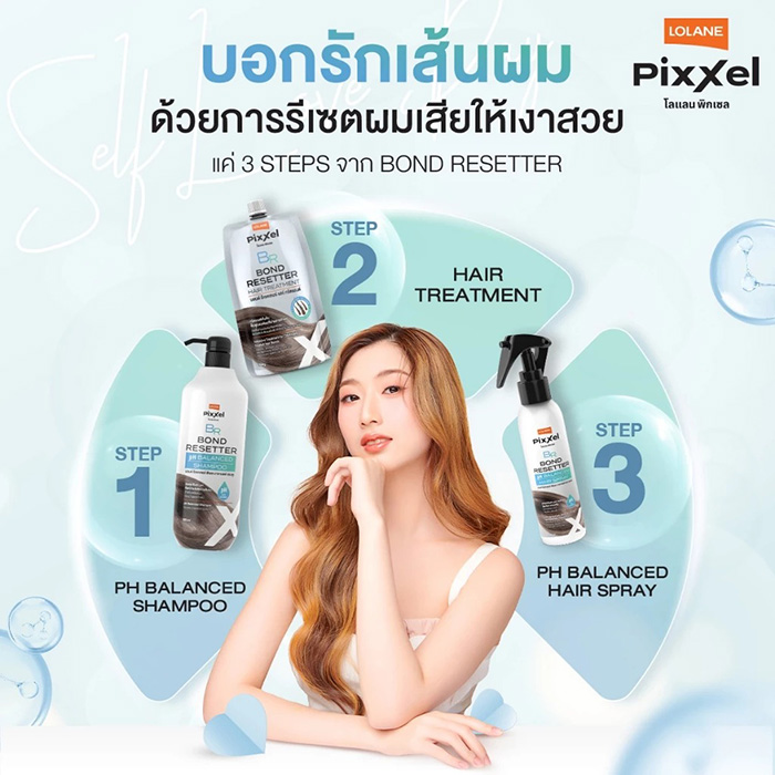 ทรีทเมนท์ Lolane Pixxel Bond Resetter Treatment ทรีทเมนท์ Lolane Pixxel Bond Resetter Treatment