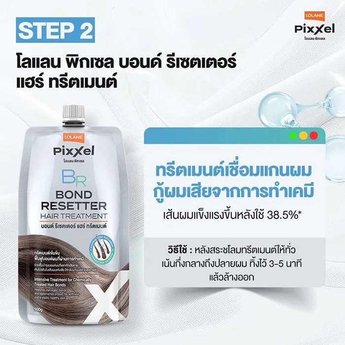 ทรีทเมนท์ Lolane Pixxel Bond Resetter Treatment ทรีทเมนท์ Lolane Pixxel Bond Resetter Treatment