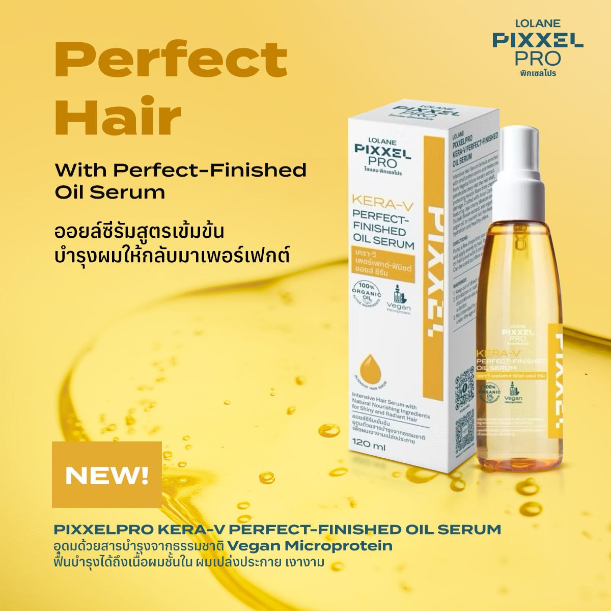 ออยล์ซีรัมบำรุงผ LOLANE Pixxel Pro Kera-V Perfect-Finished Oil Serum