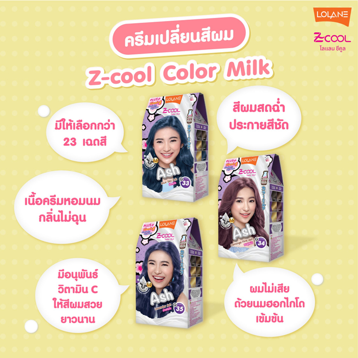 น้ำยาย้อมผม LOLANE Z-Cool Color Milk