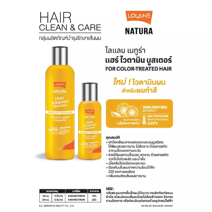 ผลิตภัณฑ์บำรุงรักษาเส้นผม LOLANE Natura Hair Vitamin Booster