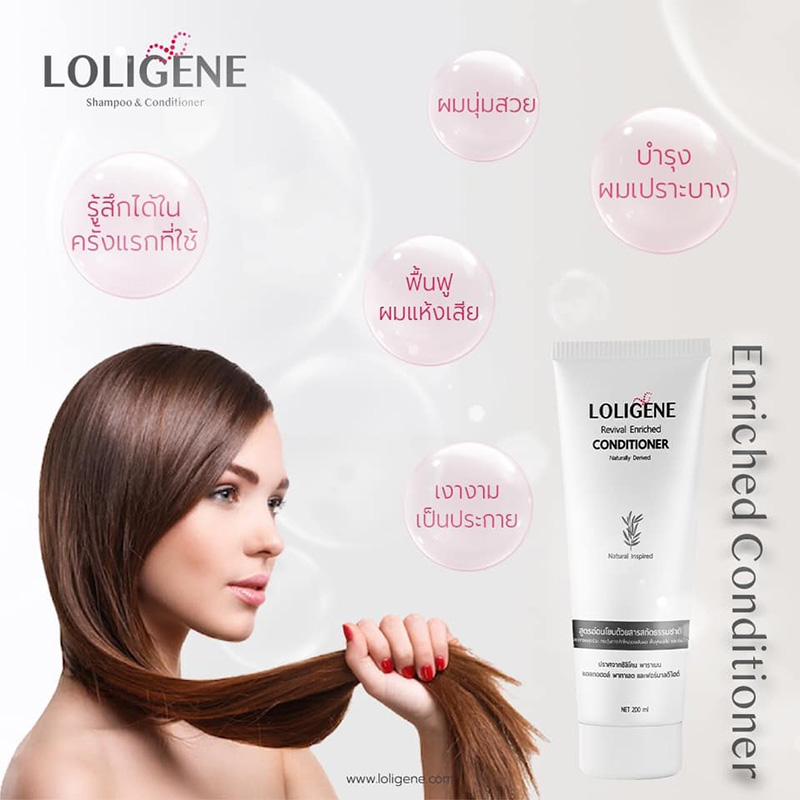 ครีมนวดผม Loligene Revival Enriched Conditioner