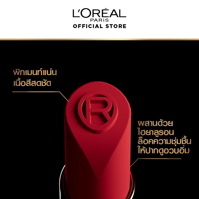 ลิปสติก L’OREAL PARIS Color Riche Intense Volume Matte