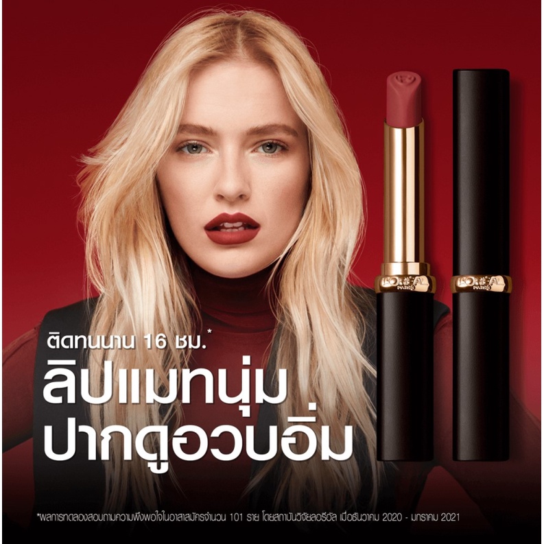 ลิปสติก L’OREAL PARIS Color Riche Intense Volume Matte