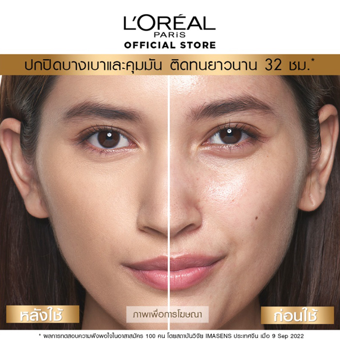 รองพื้นเนื้อแมท L'Oréal Infallible 32H Matte Cover Foundation