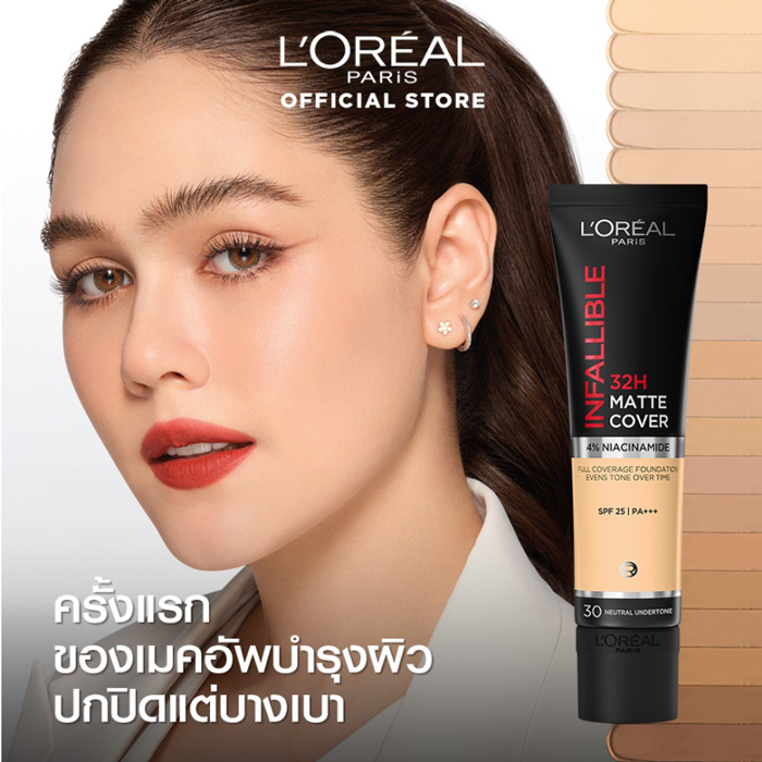 รองพื้นเนื้อแมท L'Oréal Infallible 32H Matte Cover Foundation