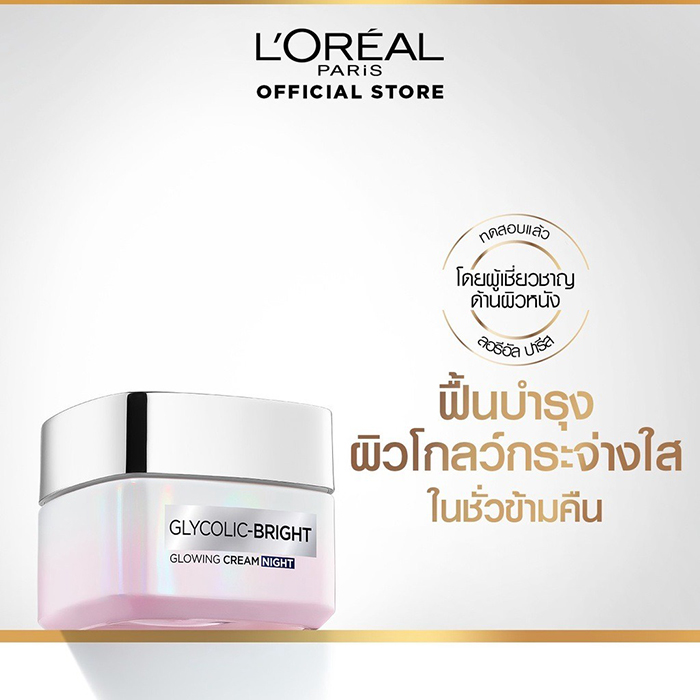 ครีมบำรุงผิวหน้า L'Oreal Paris Glycolic-Bright Glowing Cream Night