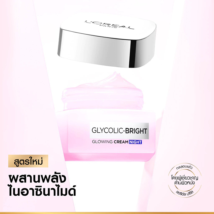 ครีมบำรุงผิวหน้า L'Oreal Paris Glycolic-Bright Glowing Cream Night