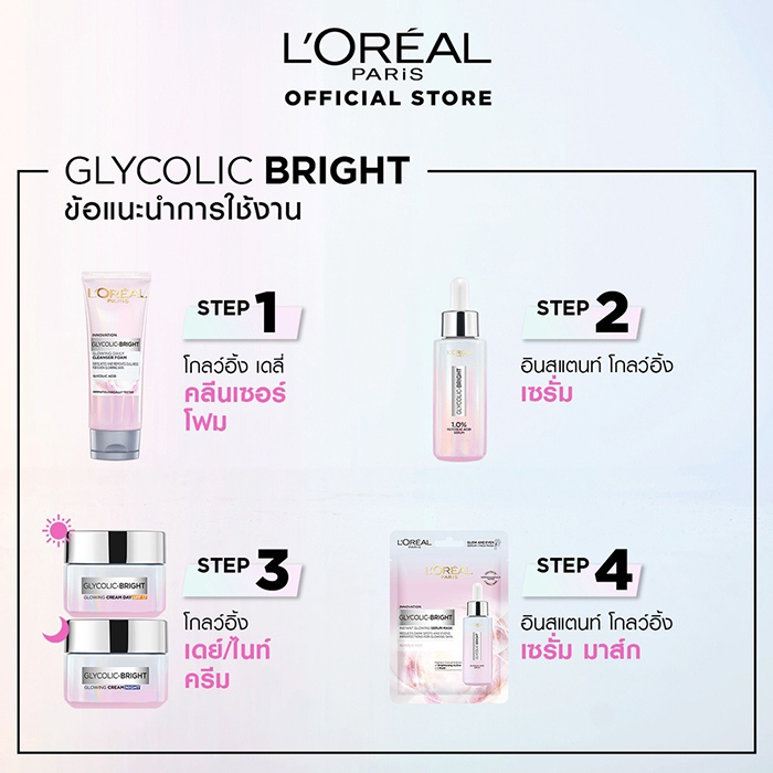 ครีมบำรุงผิวหน้า L'Oreal Paris Glycolic-Bright Glowing Cream Night