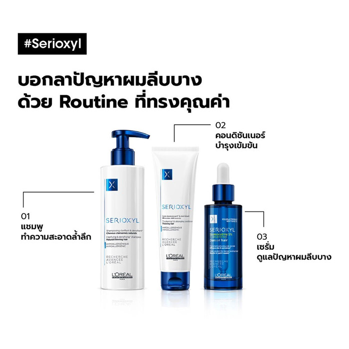  L'Oreal Professionnel SERIOXYL DENSER HAIR SERUM เซรั่มบำรุงเส้นผม สามารถใช้ได้เป็นประจำทุกวัน เพื่อการบำรุงอย่างต่อเนื่อง