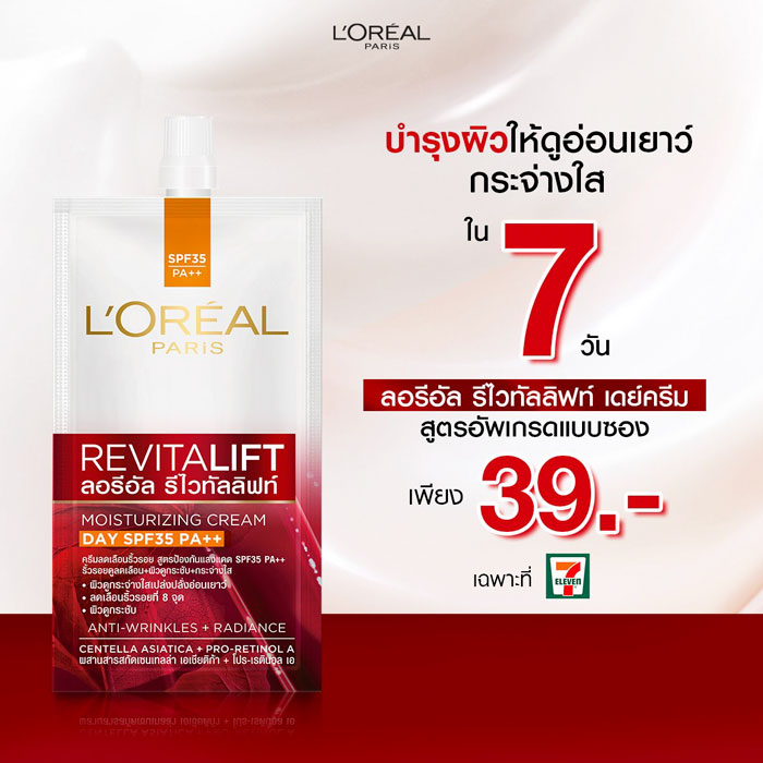 เดย์ครีม L'Oreal Revitalift Day Cream SPF35 PA++