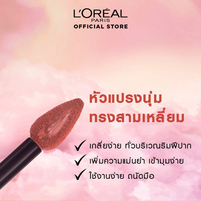 L'Oréal Paris Chiffon Signature ลิปซอฟต์แมท