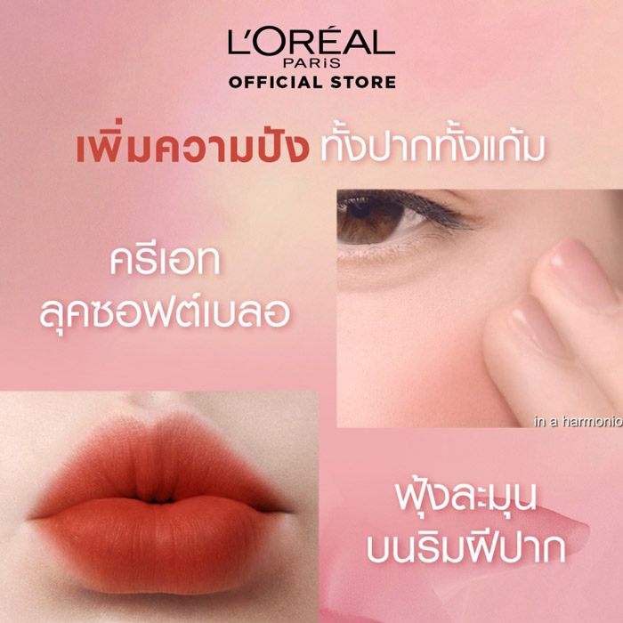 L'Oréal Paris Chiffon Signature ลิปซอฟต์แมท