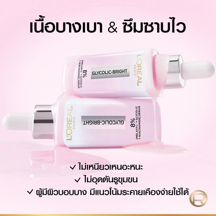 เซรั่ม L'Oreal Paris Glycolic Bright Anti-Dark Spot Brightening Serum
