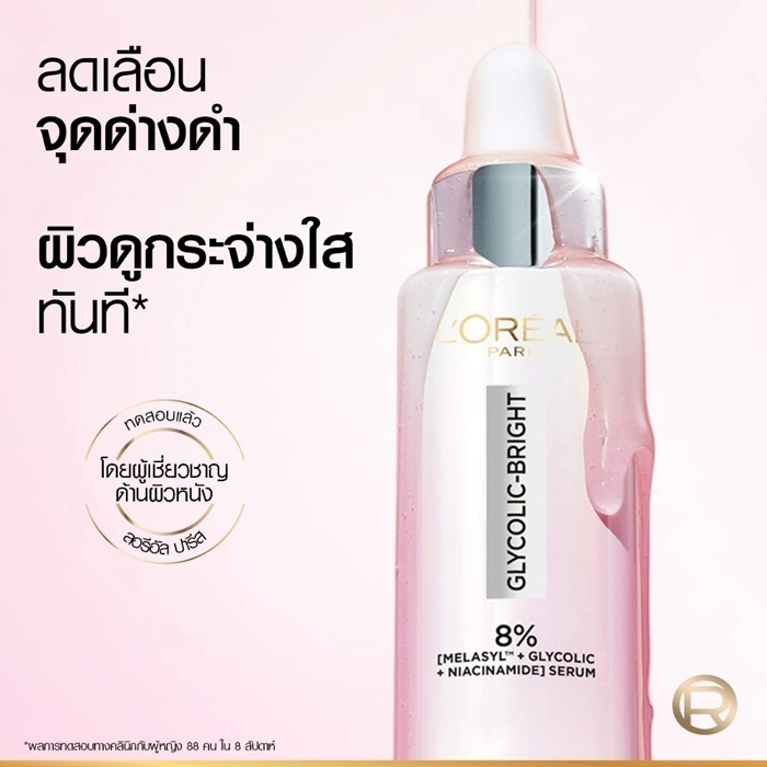 เซรั่ม L'Oreal Paris Glycolic Bright Anti-Dark Spot Brightening Serum