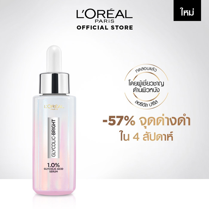 L'Oreal Paris Glycolic-Bright Instant Glowing Serum เซรั่ม