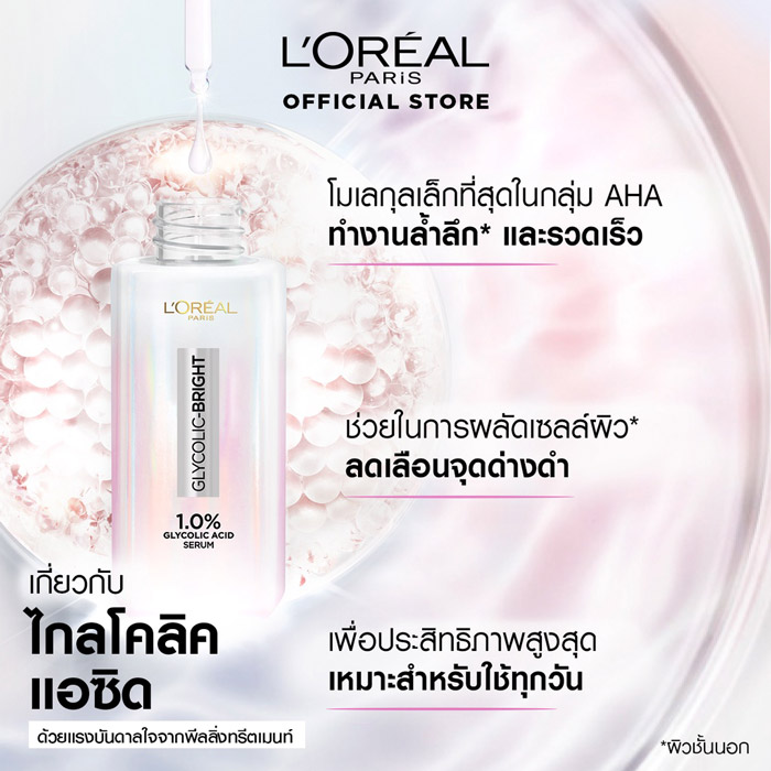 L'Oreal Paris Glycolic-Bright Instant Glowing Serum เซรั่ม