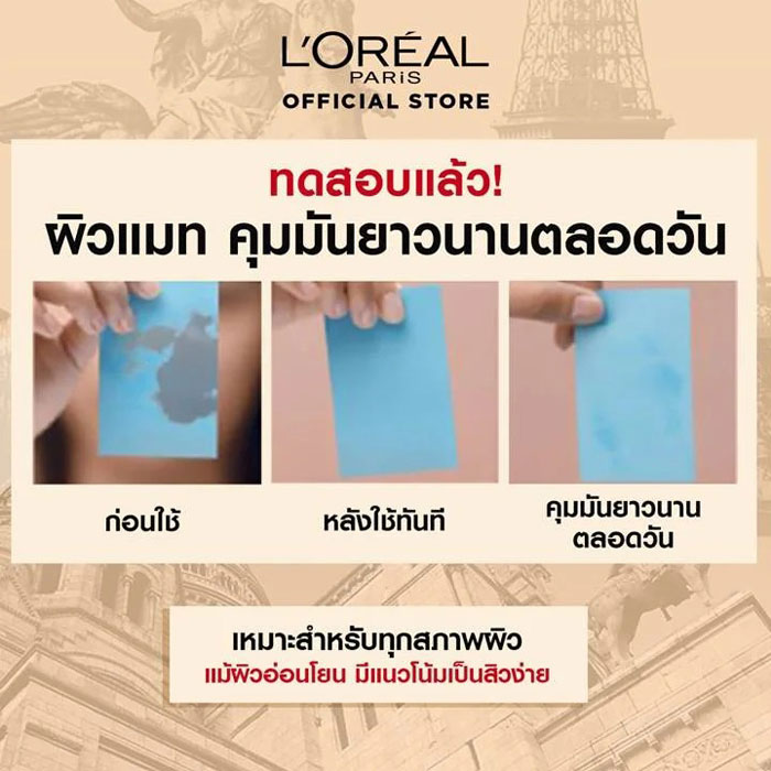 L'ORÉAL PARIS Infallible Oil Killer High Coverage Powder SPF32 PA+++ แป้งผสมรองพื้น