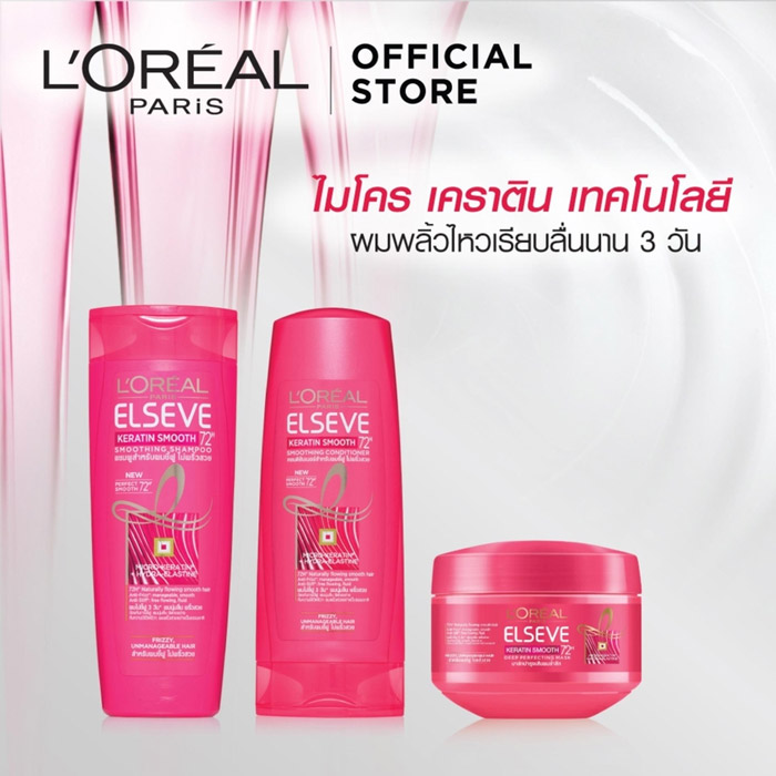 L’Oreal Paris Keratin Smooth Mask มาส์กฟื้นบำรุงผมอย่างล้ำลึก