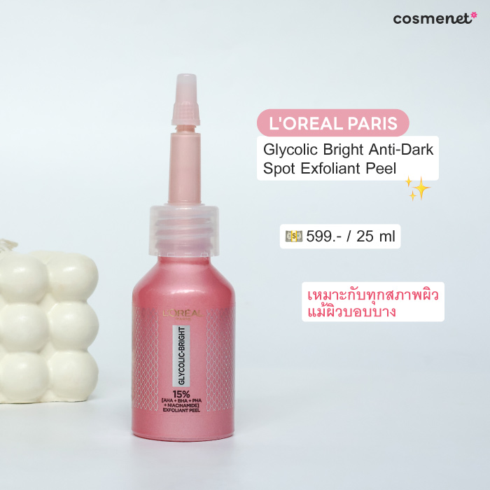 พิลลิ่งมาส์ก L'Oréal Paris Glycolic Bright Anti-Dark Spot Exfoliant Peel