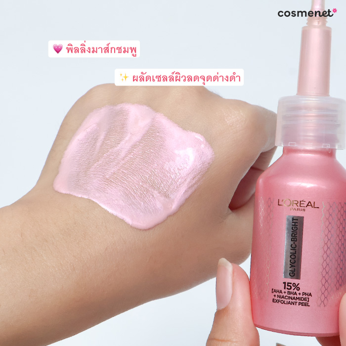 พิลลิ่งมาส์ก L'Oréal Paris Glycolic Bright Anti-Dark Spot Exfoliant Peel