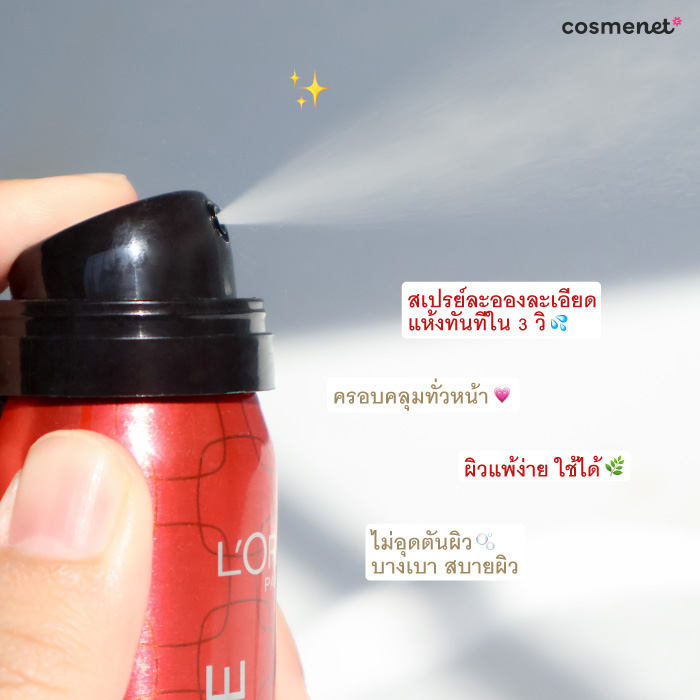 สเปรย์ล็อกเมคอัพ L’Oréal Paris Infallible 3-Second Setting Mist 