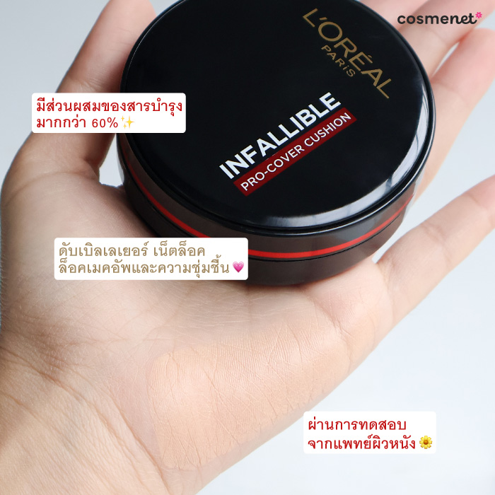 คุชชั่นเบลอผิว L'Oréal Paris Infallible Pro-Cover Cushion คุชชั่นเบลอผิว L'Oréal Paris Infallible Pro-Cover Cushion