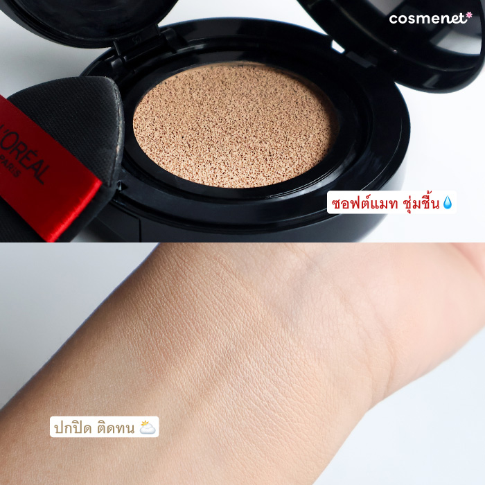 คุชชั่นเบลอผิว L'Oréal Paris Infallible Pro-Cover Cushion คุชชั่นเบลอผิว L'Oréal Paris Infallible Pro-Cover Cushion