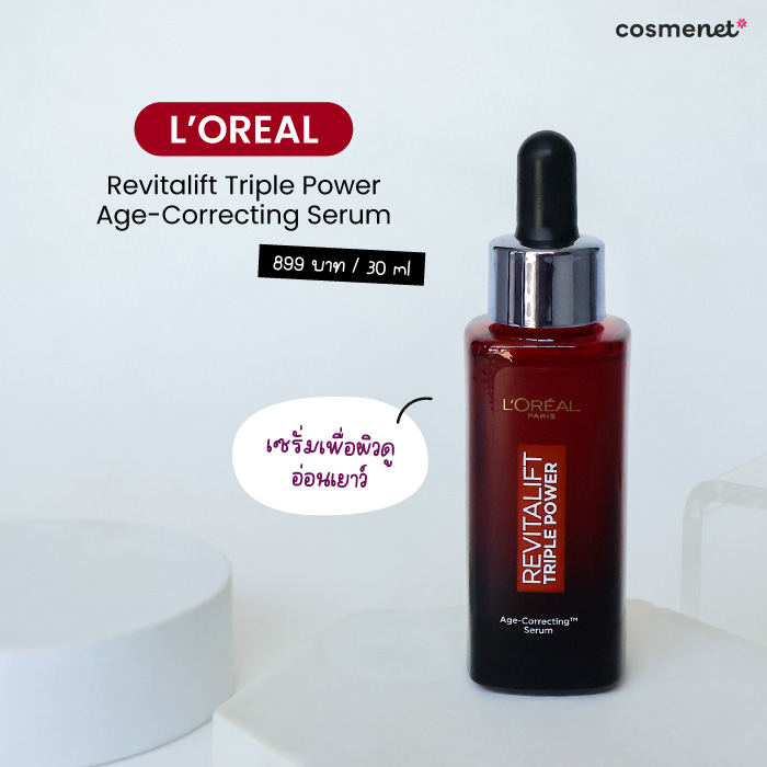 เซรั่ม L'Oreal Paris Revitalift Triple Power Age-Correcting Serum