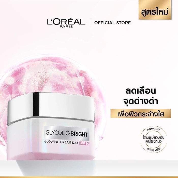 ครีมบำรุงผิวหน้า L’Oréal Paris Glycolic Bright Glowing Cream Day SPF30