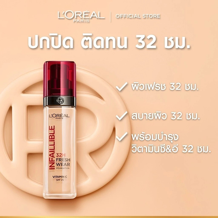 โทนเนอร์ L’Oréal Paris Infaillible Fresh Wear Foundation