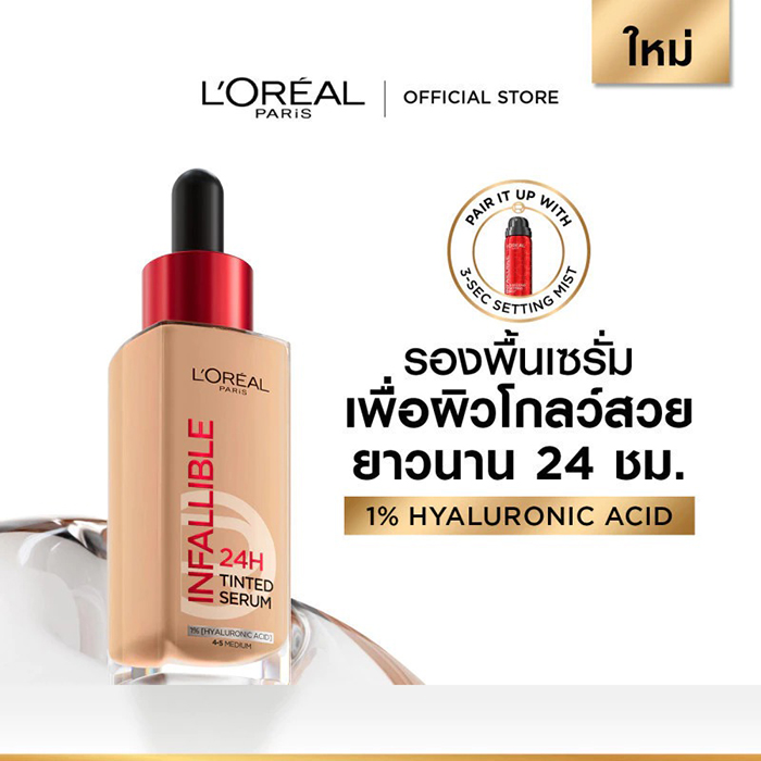 รองพื้นเนื้อเซรั่ม L’Oréal Paris Infallible 24H Tinted Serum